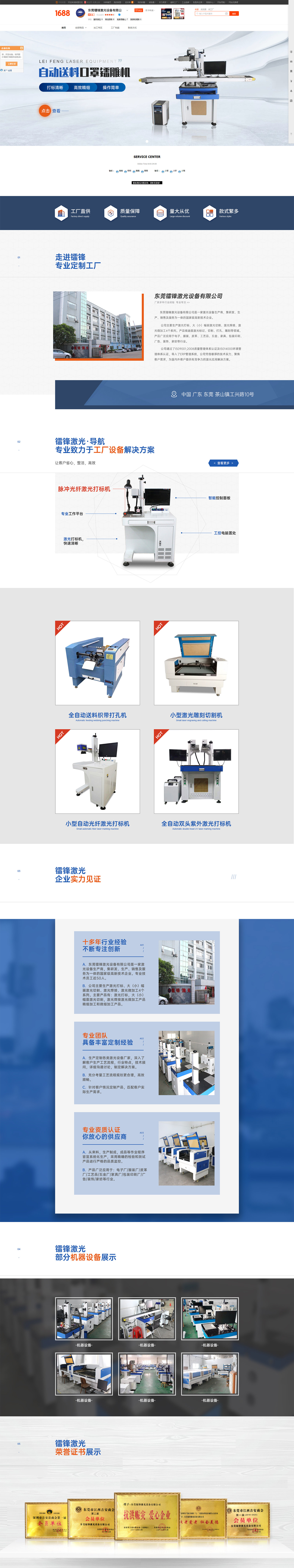 東莞鐳鋒激光設備有限公司_阿里巴巴旺鋪