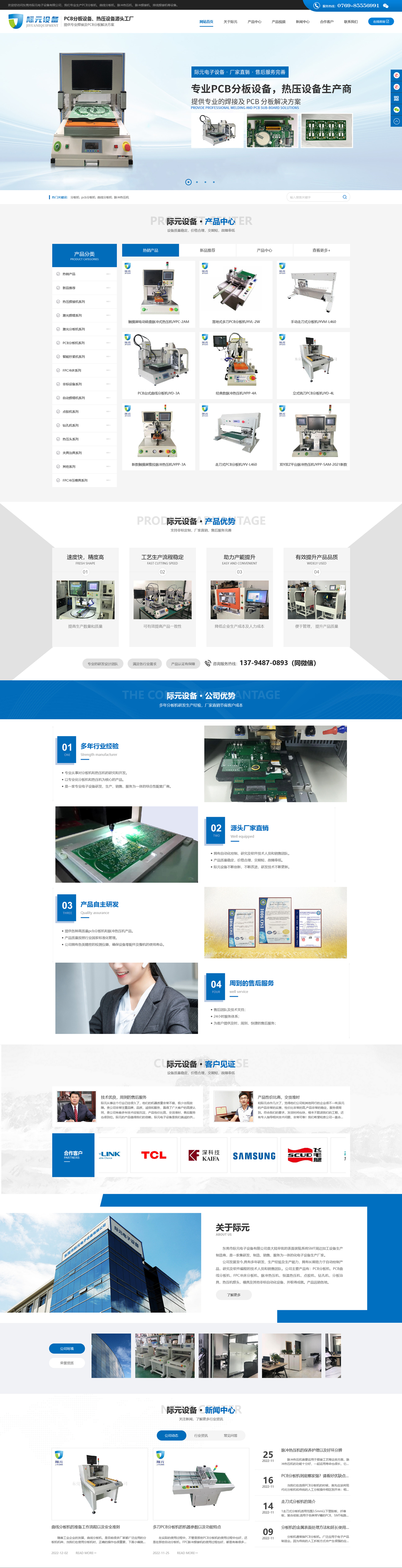 東莞市際元電子設(shè)備有限公司