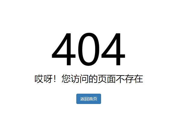 404頁(yè)面是什么意思（為什么要做404頁(yè)面）